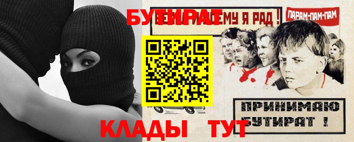 БУТИРАТ буратино  Вход с VPN  Бутират  Лесной 