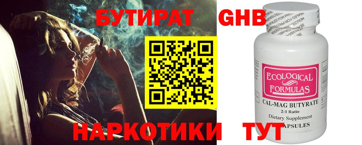 Бутират бутик Лесной