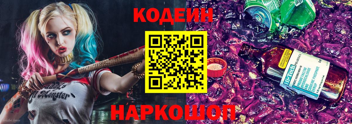 Лесной  Кодеин напиток Lean (лин)  Вход с VPN  Кодеиновый сироп Lean напиток Lean (лин) 