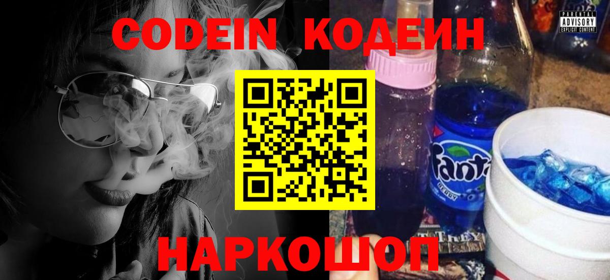 Кодеин Purple Drank Лесной