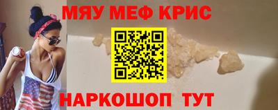 мяу мяу кристалл Конаково