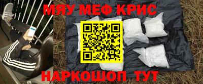 мяу мяу кристалл Конаково