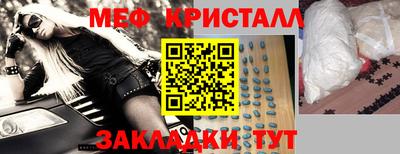 мяу мяу кристалл Конаково