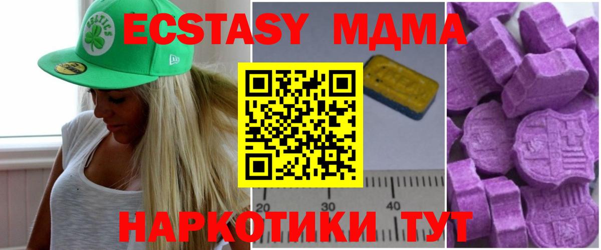 МДМА  MDMA кристаллы  Вход с VPN  Лесной  МДМА молли 