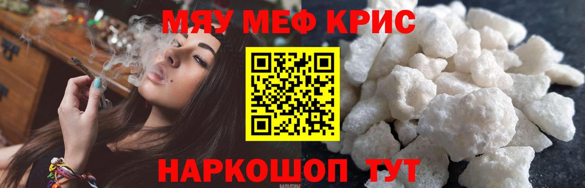Меф мяу мяу  Лесной