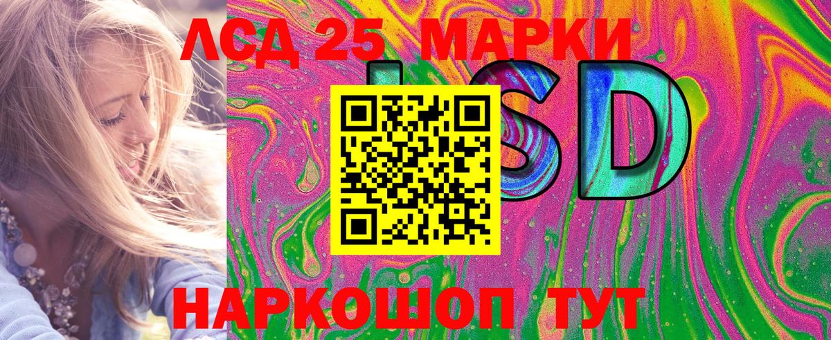 Марки 25I-NBOMe 1,8мг Лесной