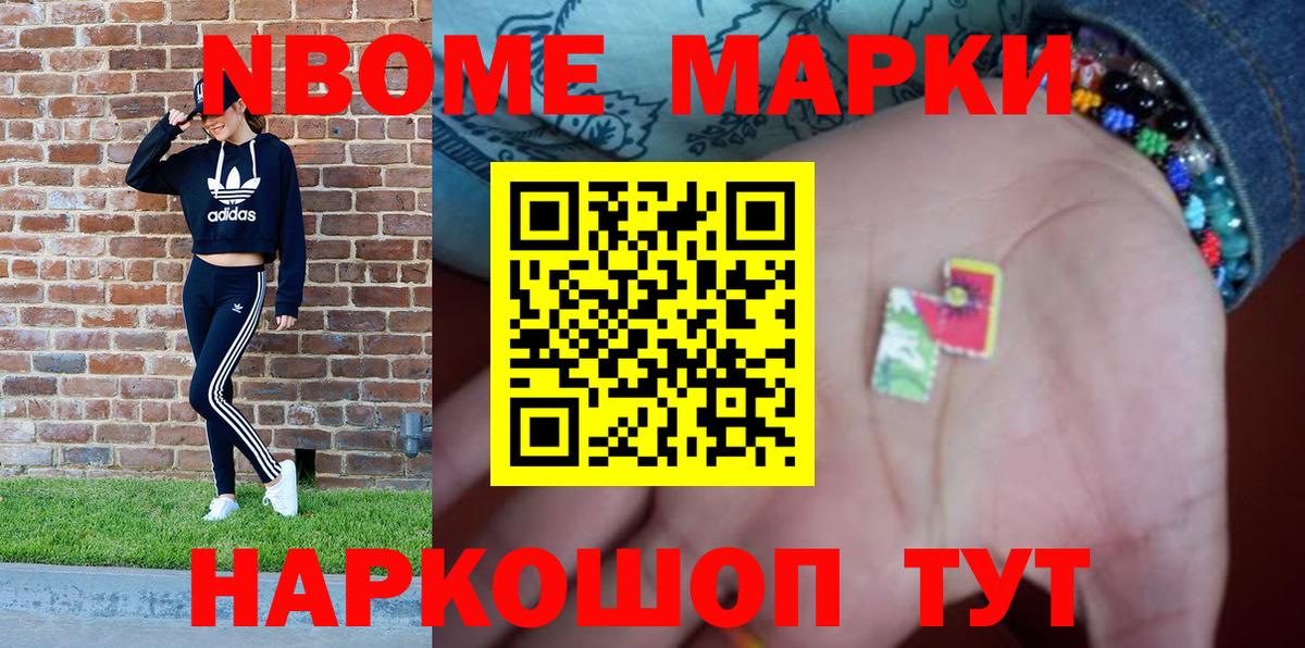Марки N-bome 1,8мг  Вход с VPN  Лесной 